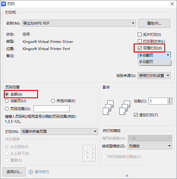 WPS Word文档怎么打印图片 WPS Word文档打印图片的方法