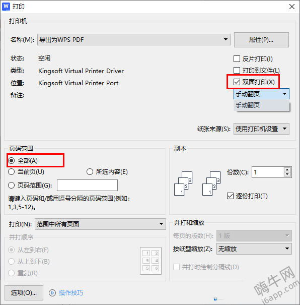 WPS Word文档怎么打印图片 WPS Word文档打印图片的方法