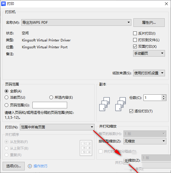 WPS Word文档怎么打印图片 WPS Word文档打印图片的方法