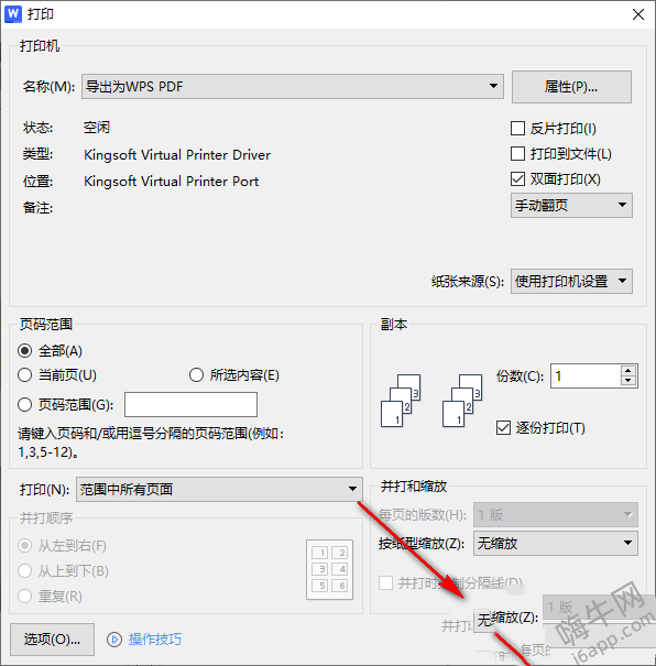 WPS Word文档怎么打印图片 WPS Word文档打印图片的方法