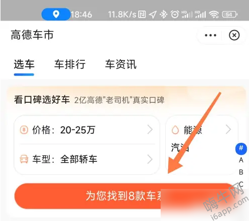 高德打车怎么选择车型