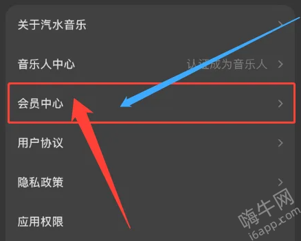 汽水音乐关闭自动续费方法