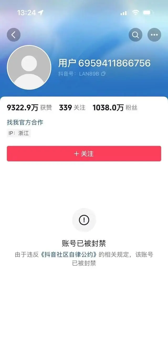 千万粉财经博主“大蓝”抖音账号被封禁