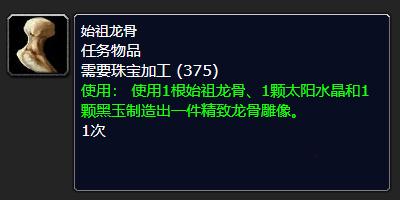 魔兽世界的wlk始祖龙骨获得步骤