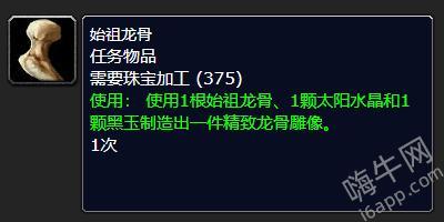 魔兽世界的wlk始祖龙骨获得步骤