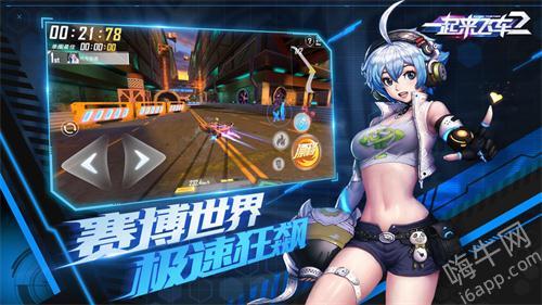 一起来飞车2公测版