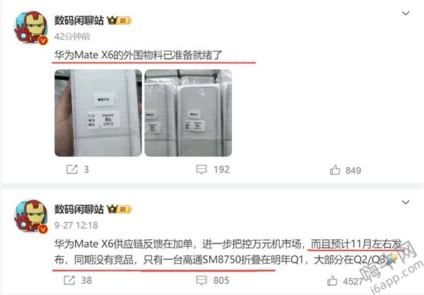 华为Mate X6要来了 预计11月左右发布