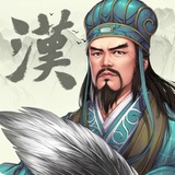 三国志汉末霸业手机版