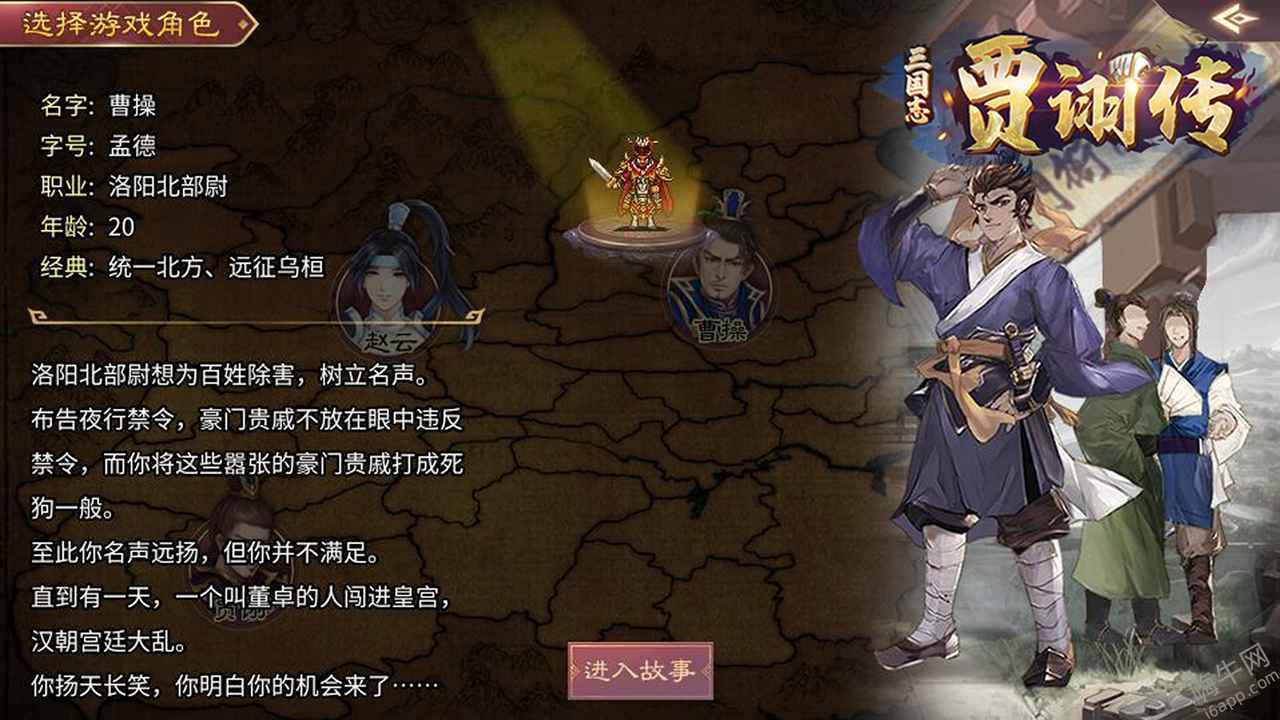 三国志贾诩传单机版