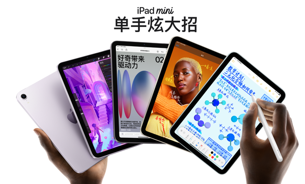 iPad mini 7震撼发布，紧凑设计与强大性能并存