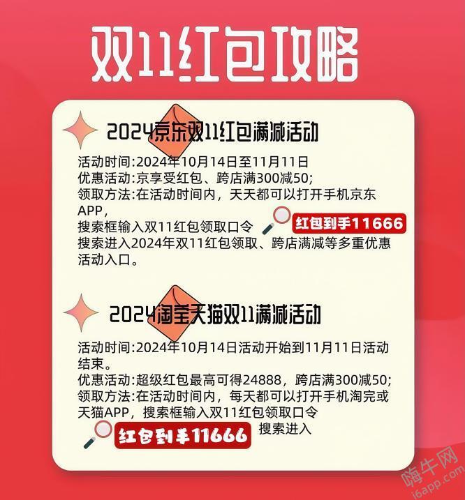 2024双十一活动是从10月几号开始到11月几号结束，优惠力度满减规则