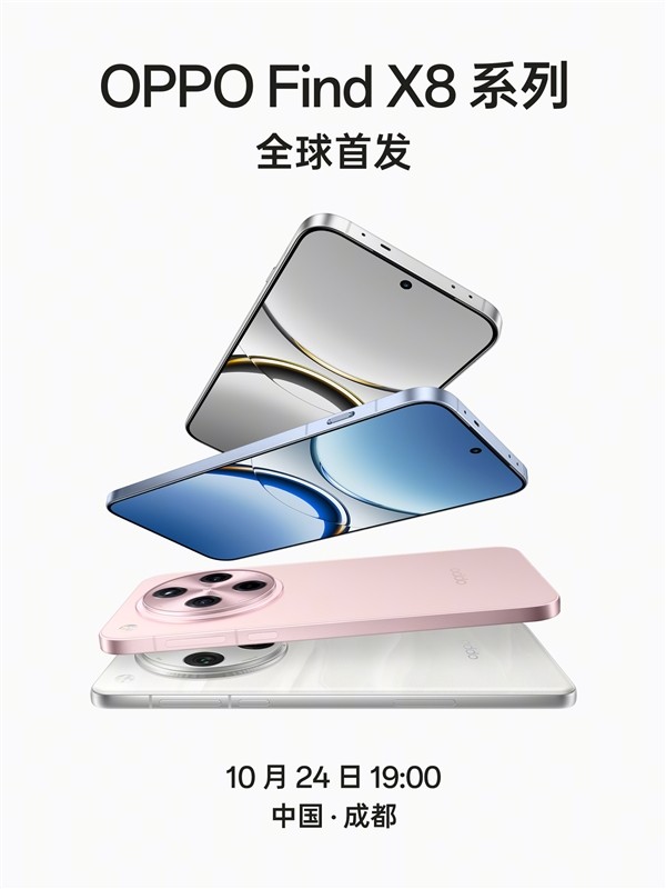 OPPO Find X8系列惊艳亮相：超窄边框直屏引领视觉新风尚