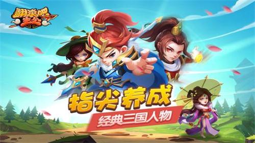 翻滚吧主公手游公测版