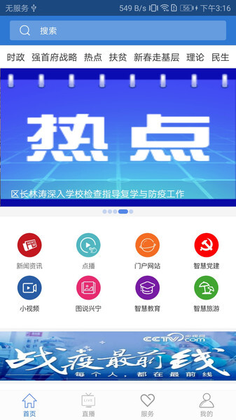 爱上兴宁app下载