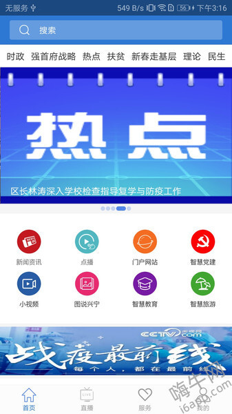 爱上兴宁app下载