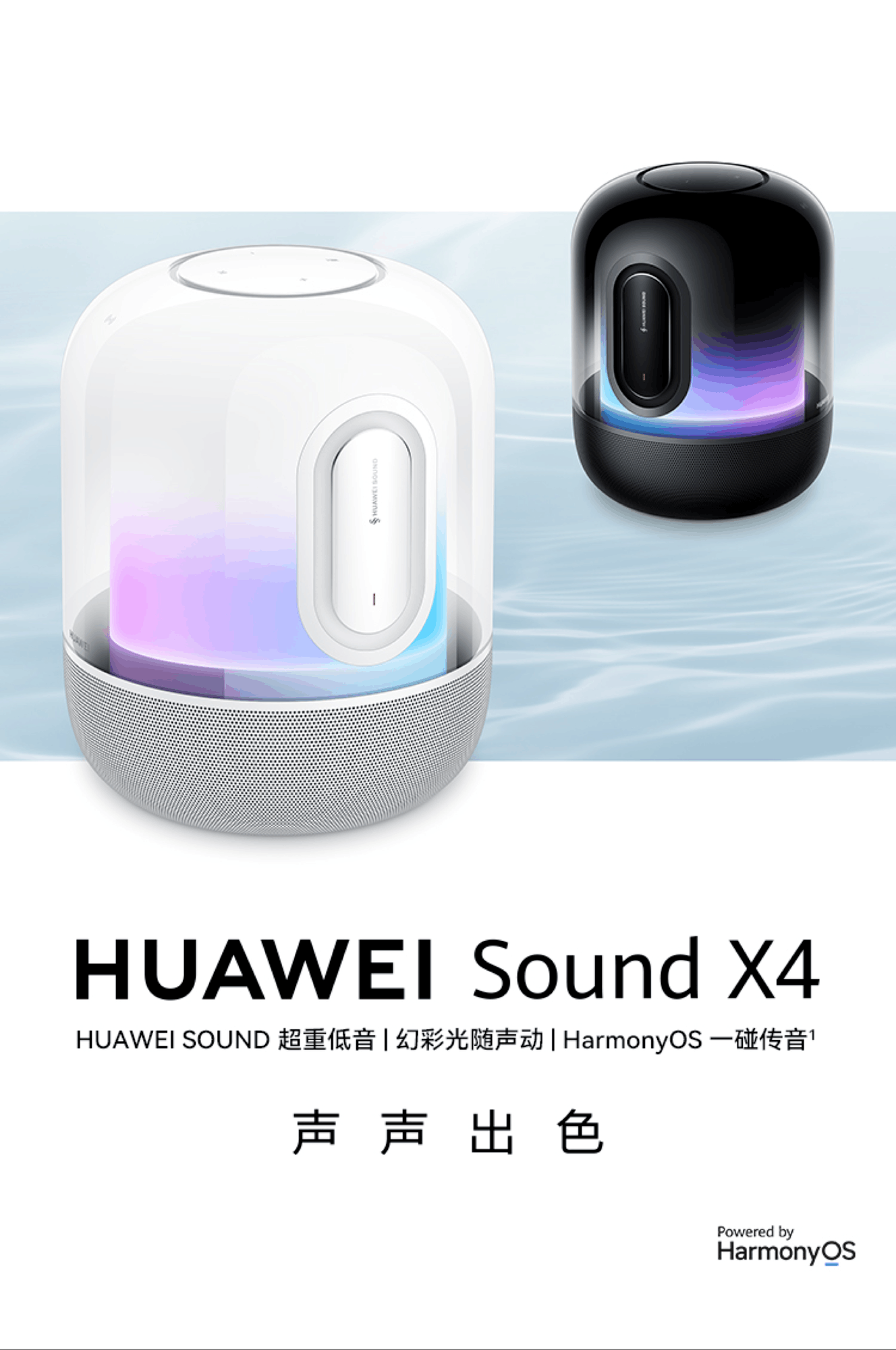 华为商城上架HUAWEI Sound X4智能音箱：韵律黑1999 元，悦动白2399元