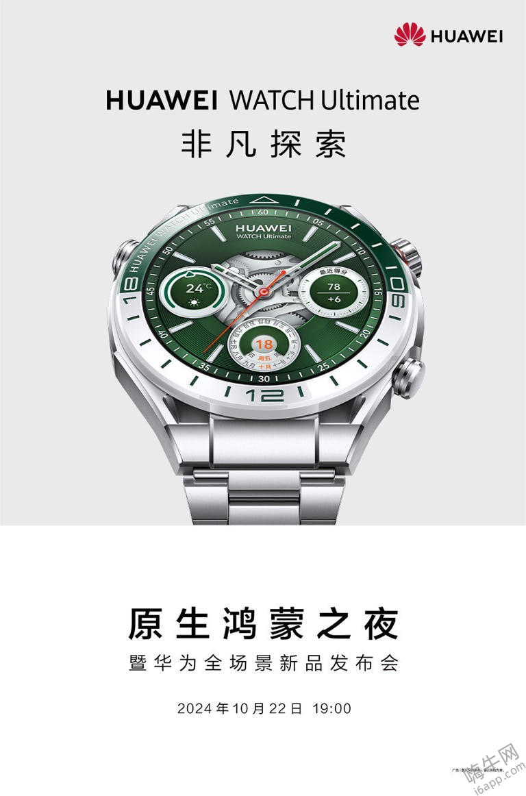 HUAWEI WATCH Ultimate 非凡探索系列新品