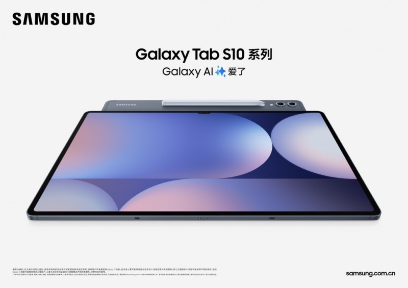 AI驱动未来，三星Galaxy Tab S10系列震撼上市，超能体验即刻开启