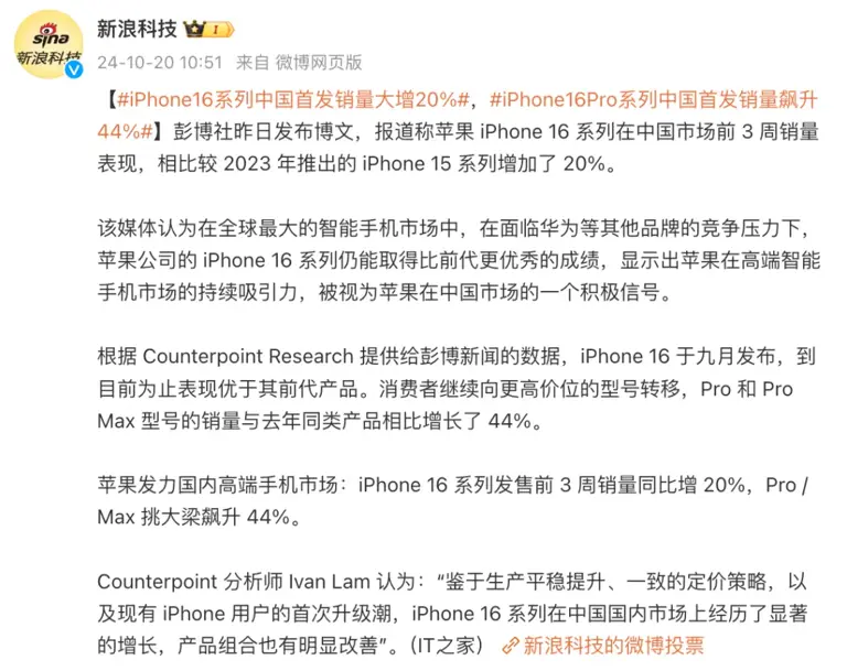 iPhone 16 Pro系列销量飙升44%，用户转向更高价位机型