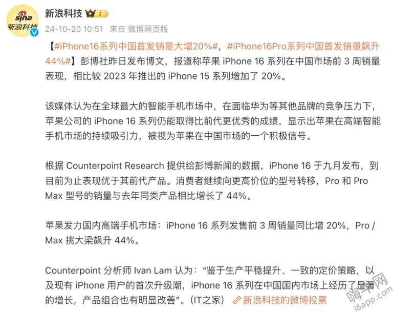 iPhone 16 Pro系列销量飙升44%，用户转向更高价位机型