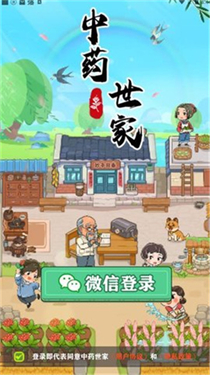 中药世家红包版