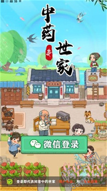 中药世家红包版