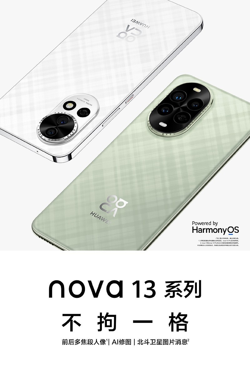 华为nova 13全配色公布 辨识度超高