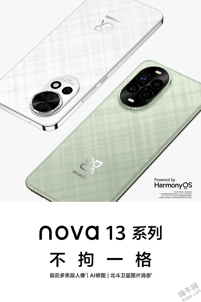 华为nova 13全配色公布 辨识度超高