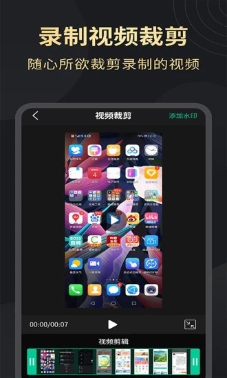 超清录屏大师app下载