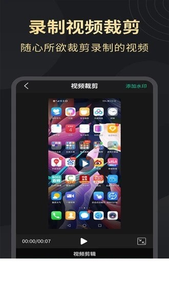 超清录屏大师app下载