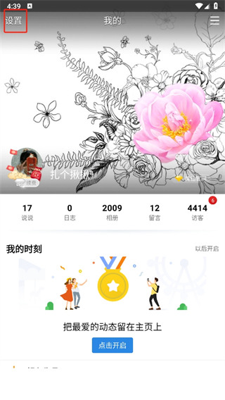 QQ空间app