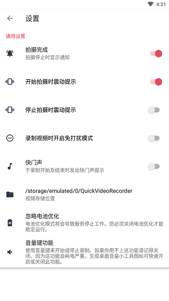 快速录像机去广告版2