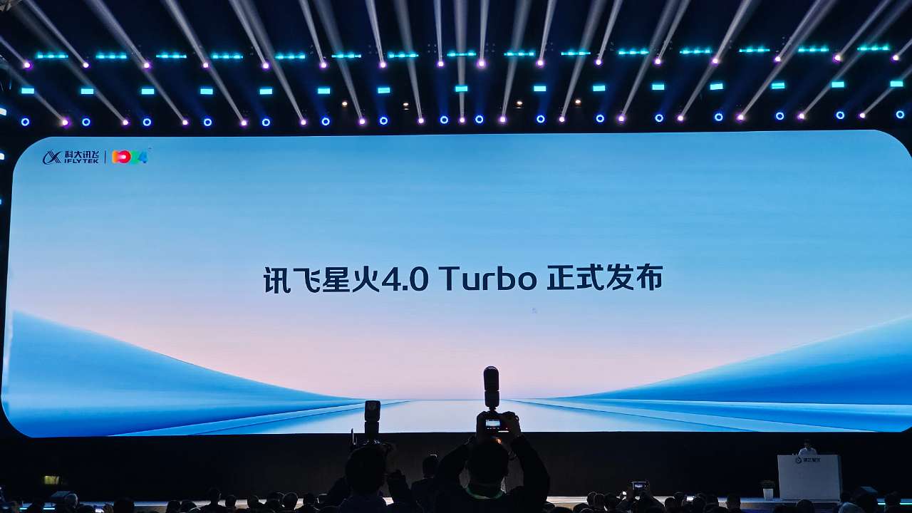 科大讯飞星火4.0 Turbo大模型震撼发布：七大能力全面超越GPT-4 Turbo