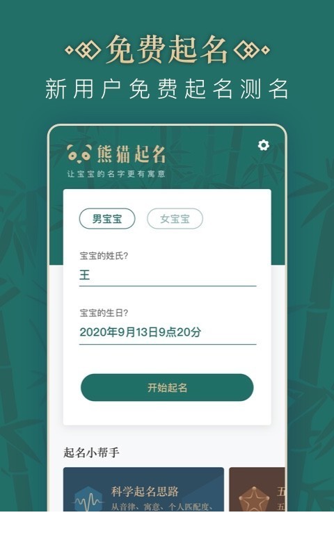 熊猫起名宝宝取名软件