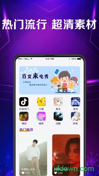 来电秀彩铃app官方下载