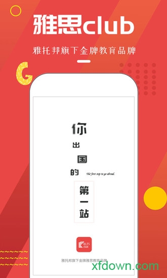 雅思club app下载