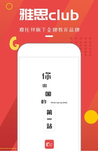 雅思club app下载