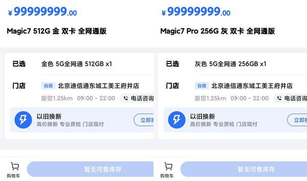 荣耀Magic7系列爆料：5款配色可选 护眼、潜望等升级