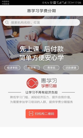 惠学习app下载