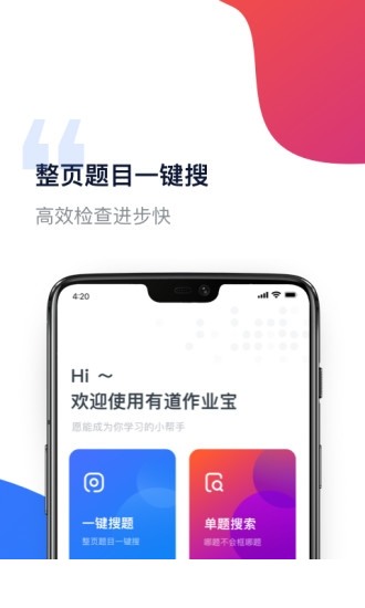 有道作业宝app下载