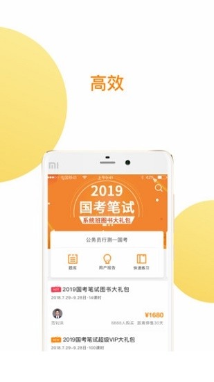 锐公考app