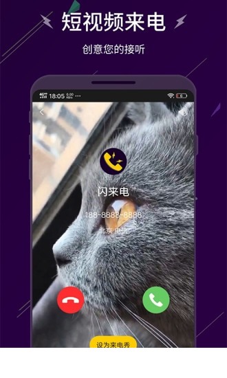 闪来电app官方下载