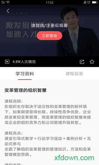 华企商学院手机版下载