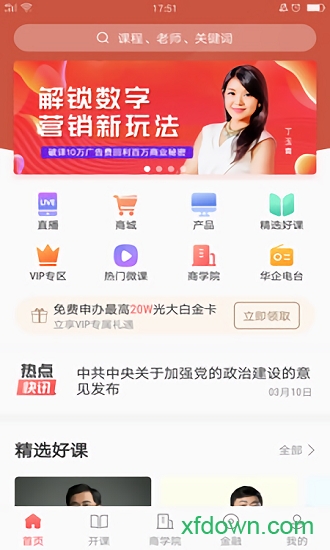 华企商学院app下载