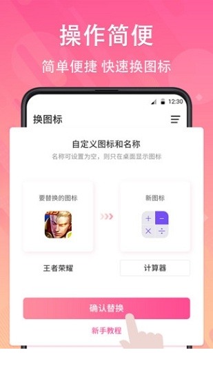 手机免费换图标app官方下载