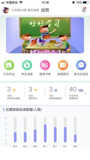 阅赞老师软件