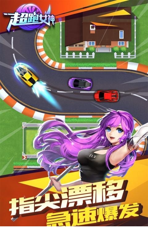 超跑女神3