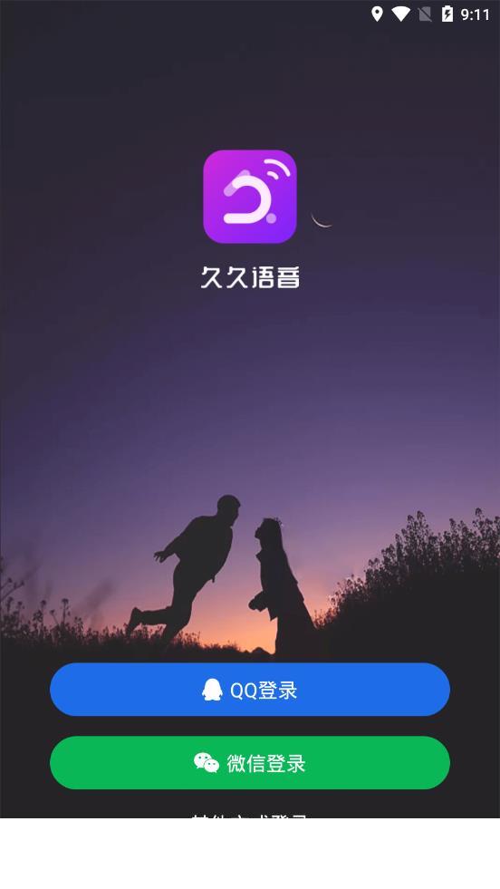 久久语音