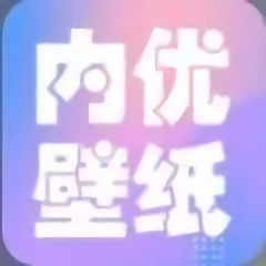 内优壁纸手机版