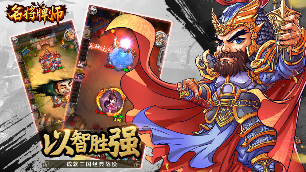 名将牌师3